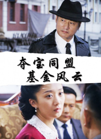 骇爪美图图片